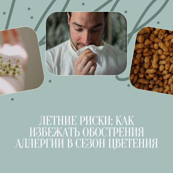 Аллергия болезнь века что нужно знать 1