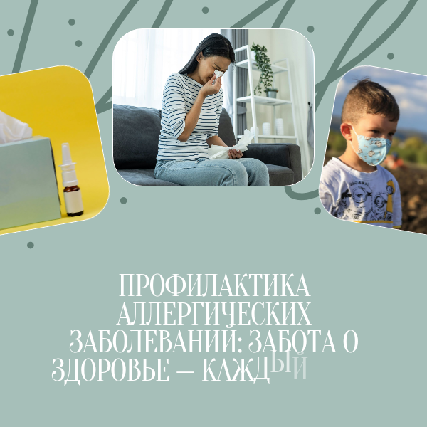 Аллергия болезнь века что нужно знать 3