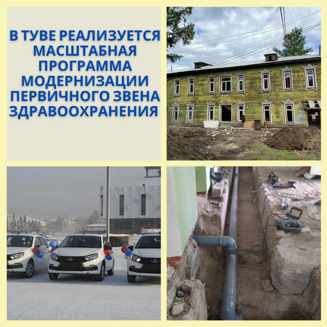 В Туве реализуется масштабная программа Модернизации первичного звена здравоохранения