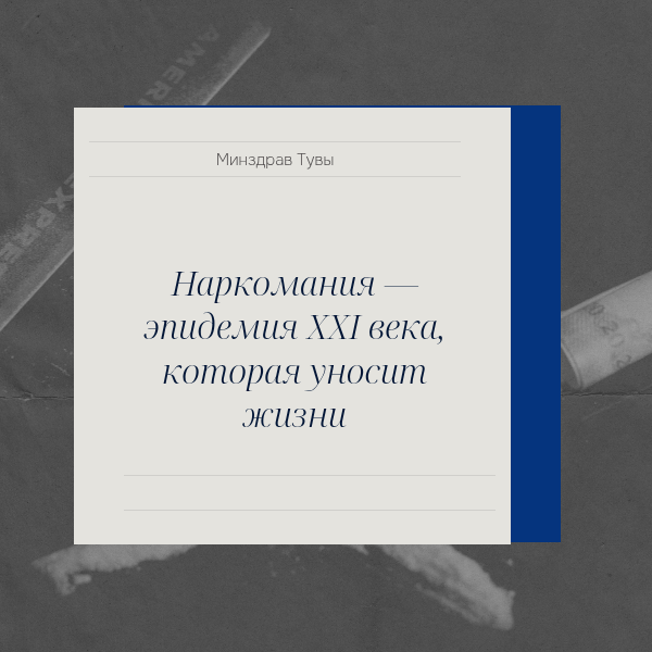 Наркомания эпидемия XXI века которая1