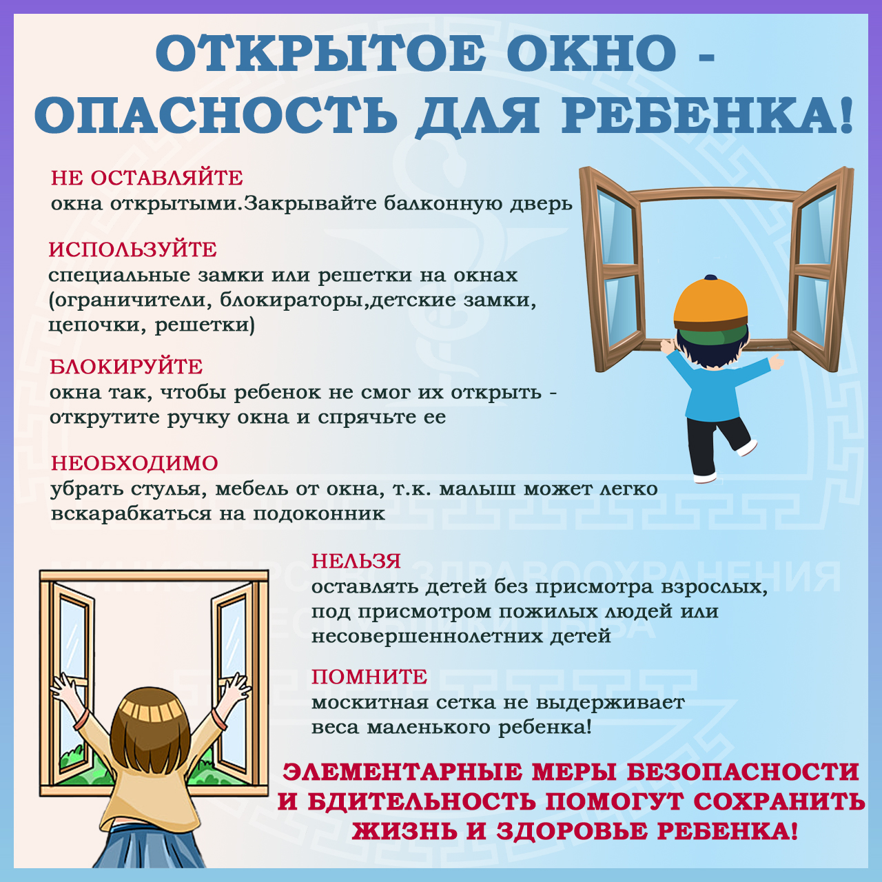 Открытое окно