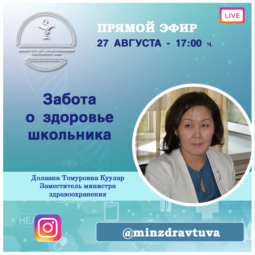 Прямой эфир Куулар Д
