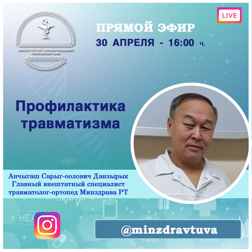 Прямой эфир трамватолог