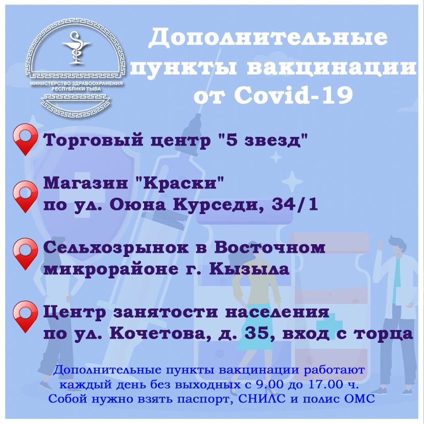 Пункты вакцинации4