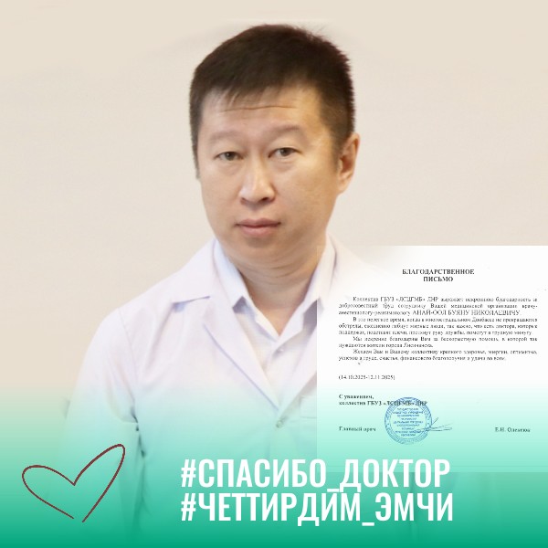 Спасибо доктор Четтирдим эмчи 1