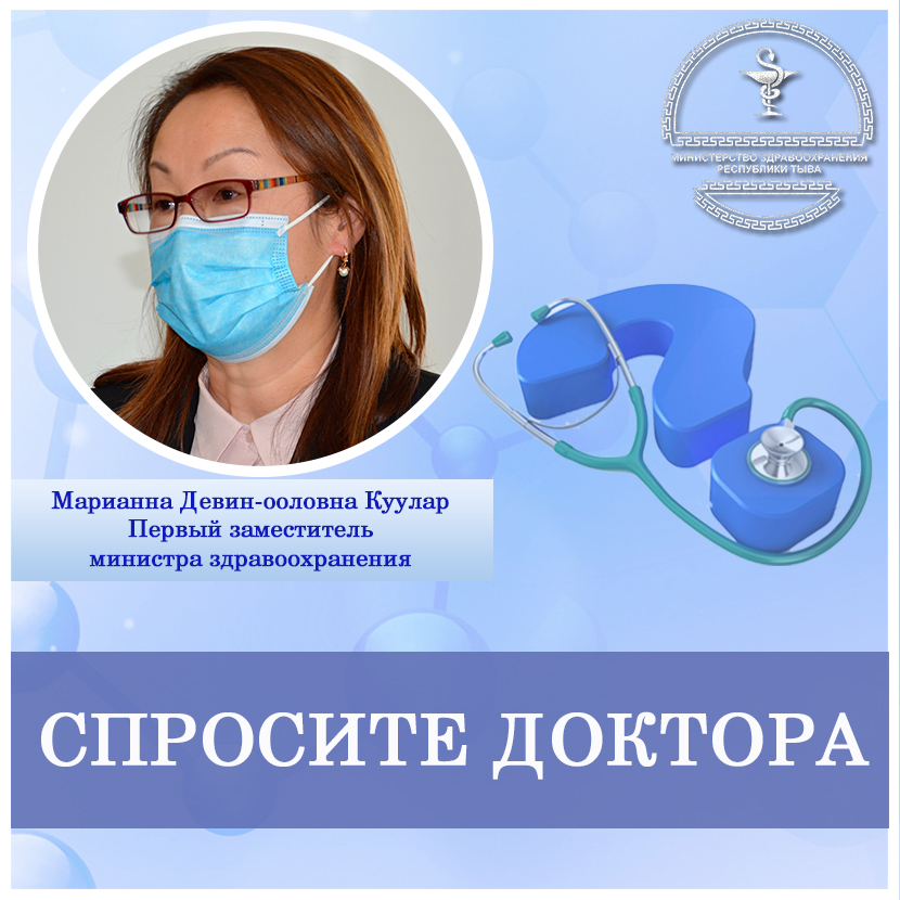 Спросите доктора