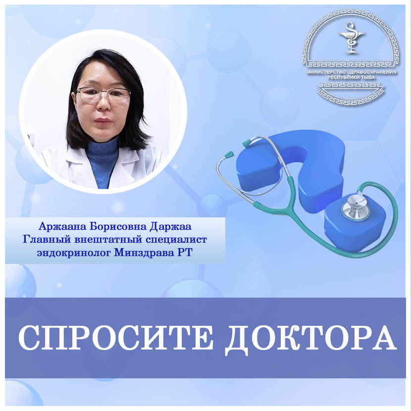 Спросите доктора ДАБ