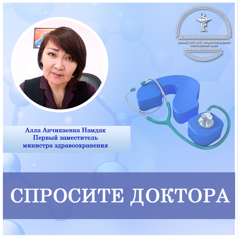 Спросите доктора Намдак