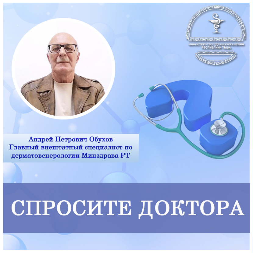 Спросите доктора ОАП