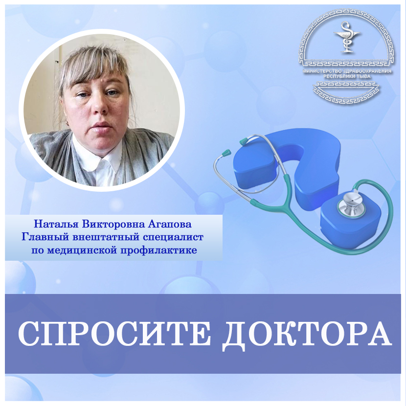 Спросите доктора РЦОП