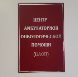 ЦАОП