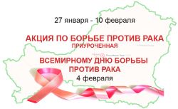 акция Онко