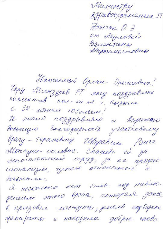 благодарность1