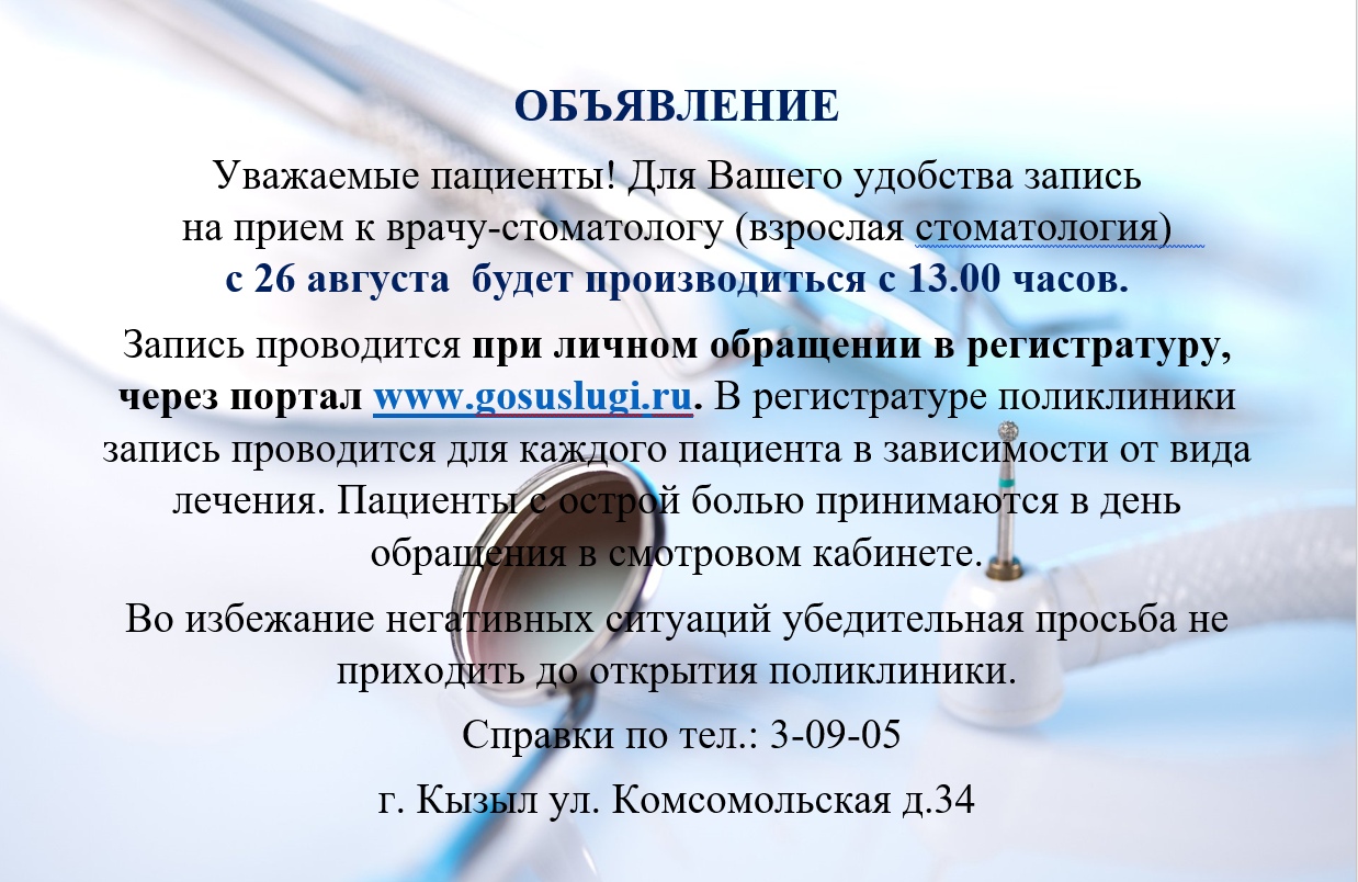 обьявл стомат