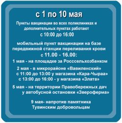 пункты вакцинации