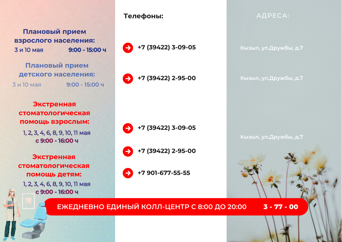 стоматология